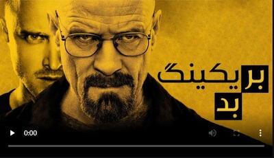 سریال بریکینگ بد فصل سوم قسمت آخر