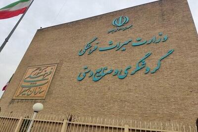 ایران میزبان نشست جهانی مراکز مقوله دوم در سال ۲۰۲۶ است