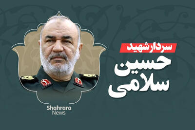 سرلشکر سلامی کجا به شهادت رسید+ فیلم