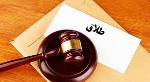 عجیب ترین طلاق زن و شوهر جوان در تهران