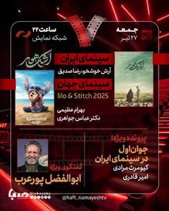 ابوالفضل پورعرب به «هفت» می‌آید | پایگاه خبری صبا