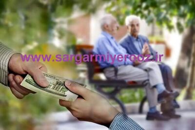 اطلاعیه مهم برای بازنشستگان لشکری امروز 27 تیر ماه | بازنشستگان لشکری از این فرصت طلایی جا نمانید