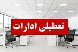 تعطیلی برخی ادارات خوزستان در روز شنبه ۲۸ تیر ۱۴۰۴