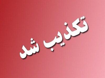 تکذیب لو رفتن سوالات آزمون مدارس سمپاد و نمونه