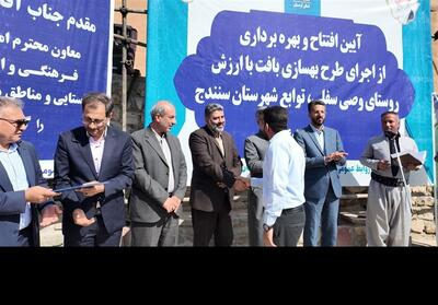 10 روستای کردستان ‌برای بهسازی بافت‌های باارزش تعریف شد‌ - تسنیم