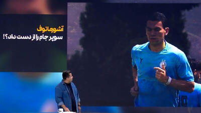 شروع بدشانسی در اردوی استقلال با مصدومیت آشورماتوف
