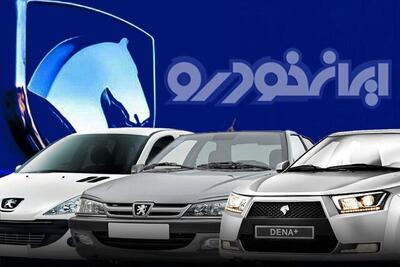 قیمت خودرو‌های ایران خودرو امروز شنبه ۲۸ تیر ۱۴۰۴ + جدول