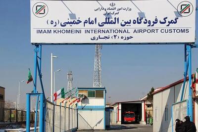 تصاویر شلوغی چشمگیر فرودگاه بین‌المللی امام خمینی