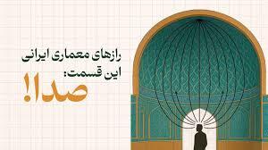 راز معماری مهم‌ترین مسجد تاریخی اصفهان!