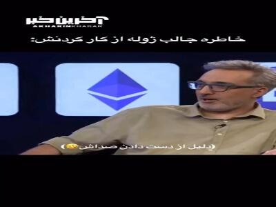 امیرمهدی ژوله: سرویس چهل پارچه رو ازم میدزدیدن