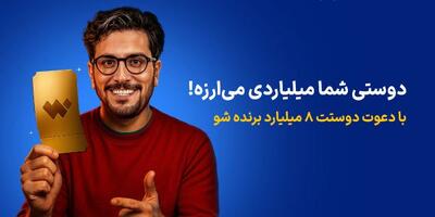 فقط تا ۳۰ تیر فرصت دارید: هر شب ۱ میلیارد تومان جایزه نقدی ببرید!