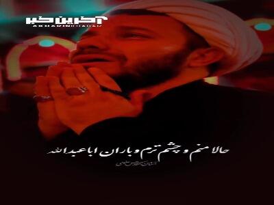 صلی‌الله‌ علیک یا ابا عبدالله