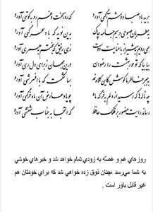 تفال/ برید باد صبا دوشم آگهی آورد
