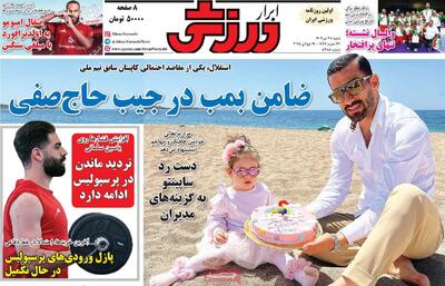 صفحه اول روزنامه ابرار ورزشی شنبه ۲۸ تیر
