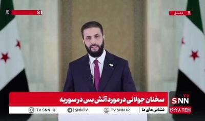 جولانی: اتفاقات اخیر در سویدا وضعیت سوریه را بسیار خطرناک کرده است