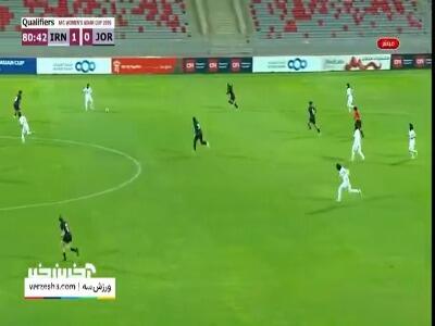 گل اول اردن به ایران