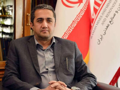 احیای معادن ایران: رکورد طلایی برای رونق اقتصاد!