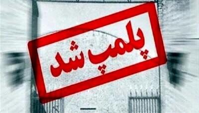 پلمب کشتارگاه گوشت الاغ در شهریار
