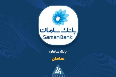 درآمد «سامان» از تسهیلات و سپرده‌گذاری به ۱۱،۹۴۳ میلیارد تومان رسید