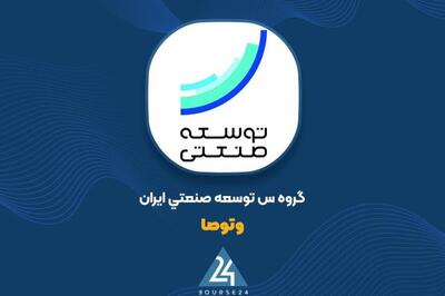 ثبت رشد ۸۳۲ درصدی سود خالص «وتوصا» در گزارش ۹ ماهه منتهی به خرداد 1404