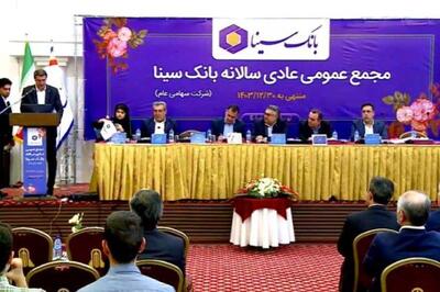 ۶ تومان سود نقدی برای سهامداران بانک سینا