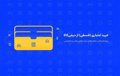 خرید اقساطی دیجی‌کالا - چی بپوشم