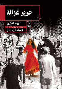 رمان برنده بوکر به فارسی ترجمه شد