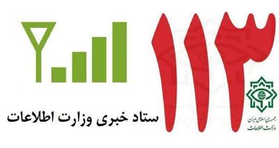آمار عجیب وزارت اطلاعات از گزارش‌های مردمی در زمان جنگ