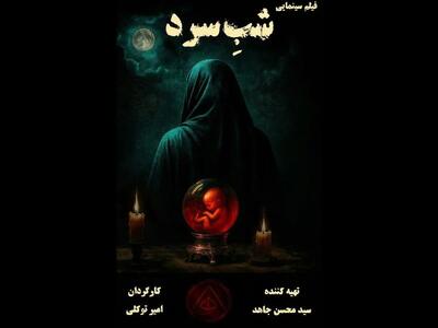 حضور نیوشا ضیغمی، بهنوش بختیاری در «شب سرد» قطعی شد