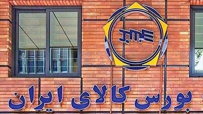 معامله ۱۸ همت محصول و کالا در بورس کالا