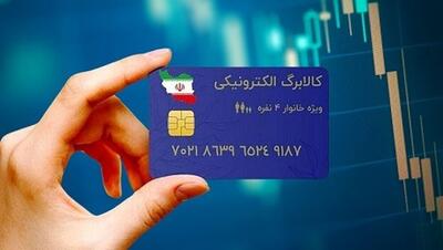 فوری/ اختصاص کالابرگ ویژه به گروه‌های متضرر از جنگ