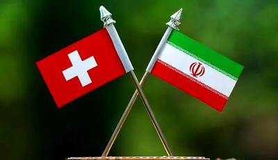 گفت‌وگوی تلفنی وزرای خارجه ایران و سوئیس
