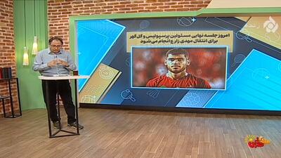 مجری شبکه 5/ درویش کارش را درست انجام می دهد و هوادار پرسپولیس لذت می برد