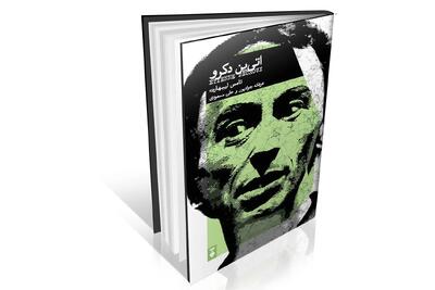 نوآوری در بازیگری بدنی