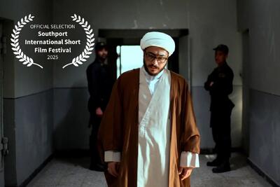 راهیابی «تعویق» به جشنواره بین‌المللی فیلم ساوت پورت