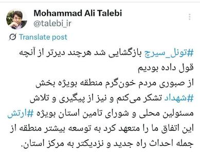 خبر بازگشایی تونل سیرچ و امیدها برای راه جدید شهداد - کرمان
