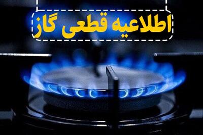 قطع گاز شهرک شهید کشوری ایلام