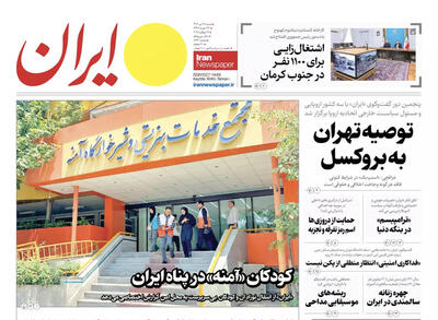 مرور روزنامه های ۲۸ تیر ۱۴۰۴