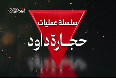 ببینید | ضربه های مهلک جدید مقاومت به اشغالگران در غزه