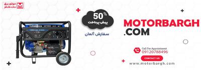 خرید اقساطی از مرجع تخصصی موتور برق در ایران