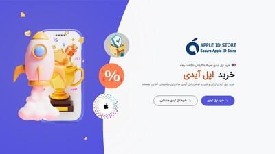 خرید اپل ایدی مطمئن با پشتیبانی واقعی