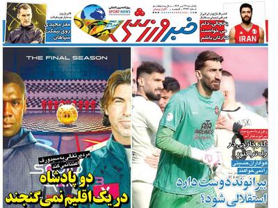 ساپینتو و سیدورف سرشاخ شدند/ روزنامه خبرورزشی را یک روز زودتر در سایت خبرورزشی بخوانید