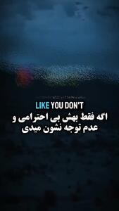 چرا نمی‌توان هم تحقیر کرد و هم انتظار احترام داشت؟ + فیلم