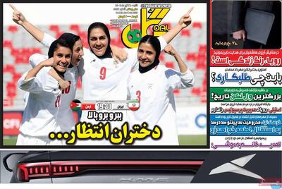 صفحه اول روزنامه‌های ورزشی شنبه 28 تیر - مردم سالاری آنلاین