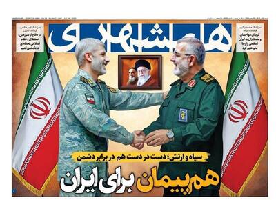 عکس/ صفحه نخست روزنامه‌های شنبه ۲۸ تیر ۱۴۰۴