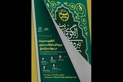 کتاب نماینده مردم مشهد در مجلس رونمایی می‌شود