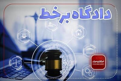 برگزاری ۶ دادگاه علنی برخط در حوزه قضایی بخش خاوران