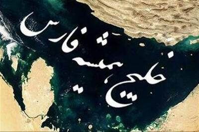 اسناد جدیدی از فعالیت‌های استعماری بریتانیا در خلیج فارس کشف شد