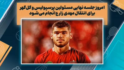 جلسه مسئولین پرسپولیس و گل گهر برای انتقال زارع - پارس فوتبال