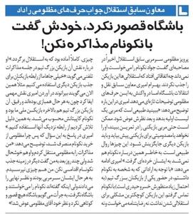 افشاگری معاون باشگاه استقلال؛ خود آن آقا به من گفت دیگر با جواد نکونام مذاکره نکن! - پارس فوتبال